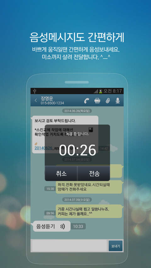 90년대 단방향이었던 문자수신 '삐삐'가 양방향 스마트폰 앱으로 재탄생했다. 네띠앙(netian.com)이 고유의 015 번호로 문자 팩스 음성 멀티미디어 파일 전송을 할 수 있는 서비스를 선보였다. 네띠앙 제공